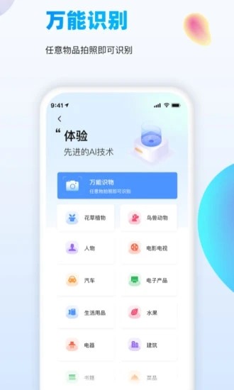 万能识图