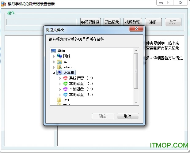 qq聊天记录读取器