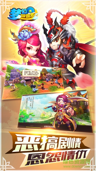 梦幻三国志