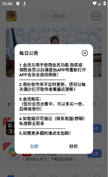 奇妙软件