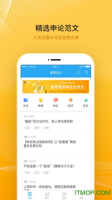 申论范文精选