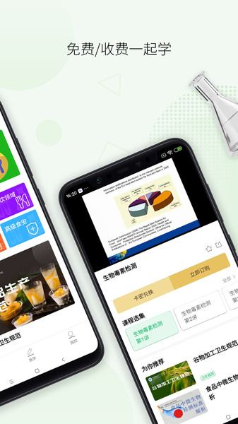 食物与营养