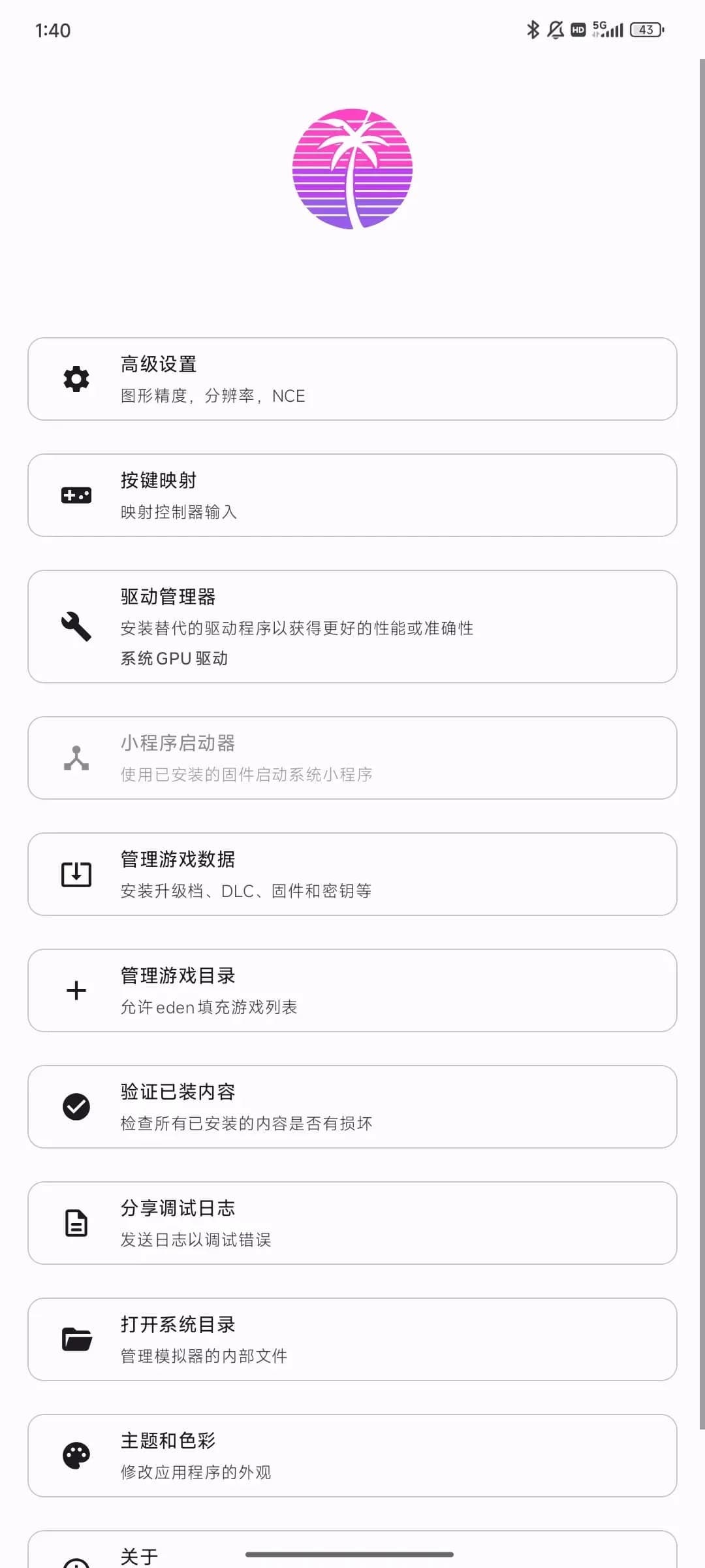 Eden模拟器