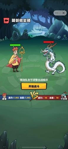 西天取经免广告版 安卓版v1.0