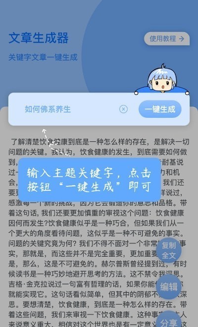 文章生成器 安卓版v3.1.0