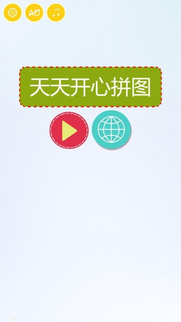 开心拼图游戏