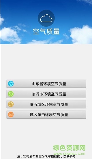 临沂环境