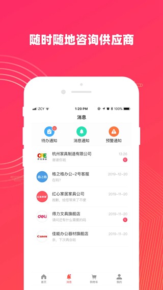 政采云军采版