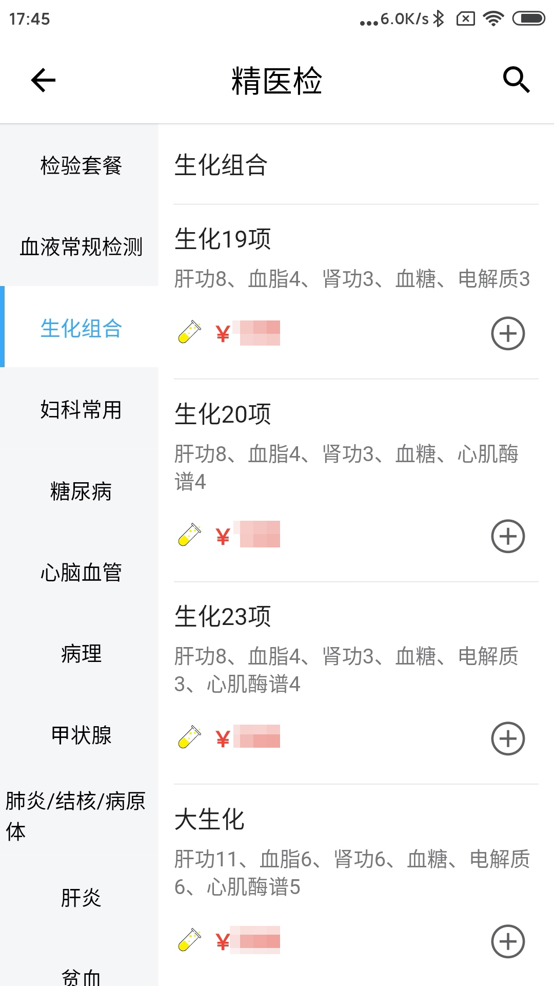 精医检