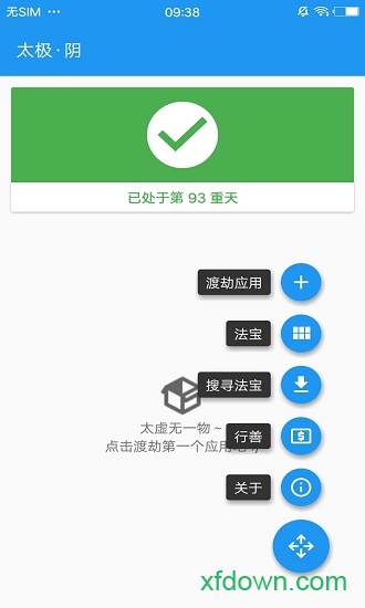太极app免费版