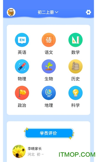 中学课程名师辅导