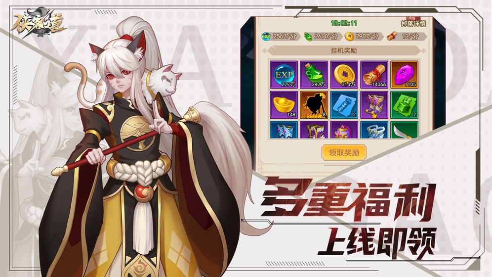 侠客道