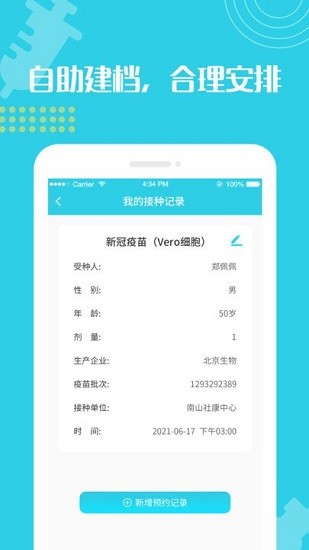 成人疫苗接种预约