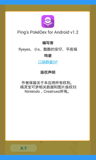 pokédex(宝可梦图鉴)苹果版