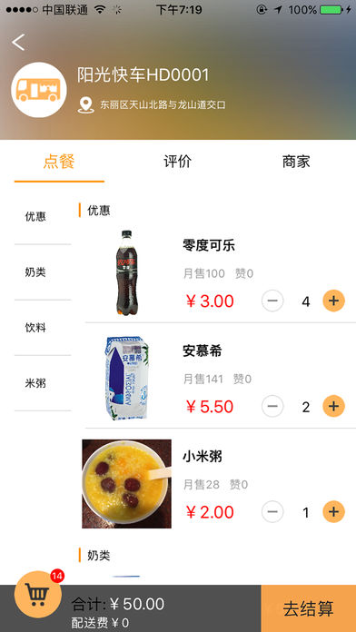 阳光快车(商户版)