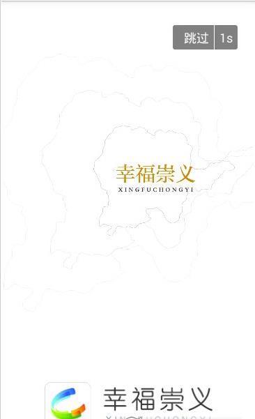幸福崇义