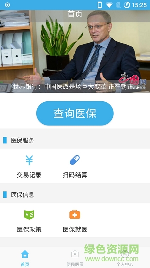 福建医疗保障
