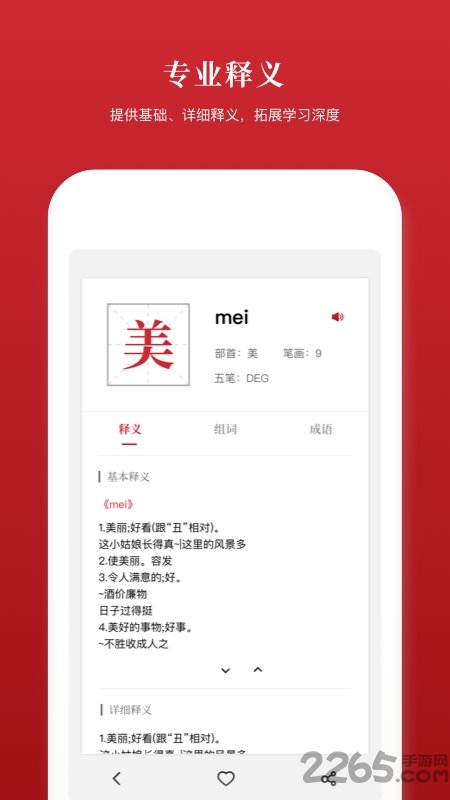 汉语字典