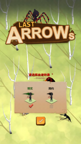 最后一箭中文版