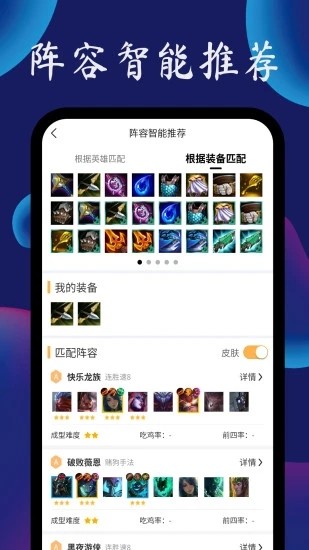 TFT云顶攻略助手