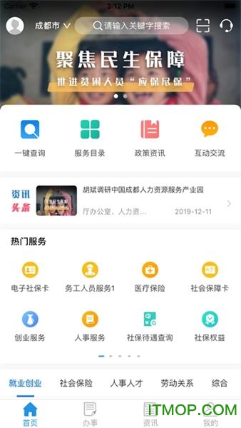 四川人社app