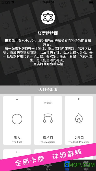 塔罗牌占卜