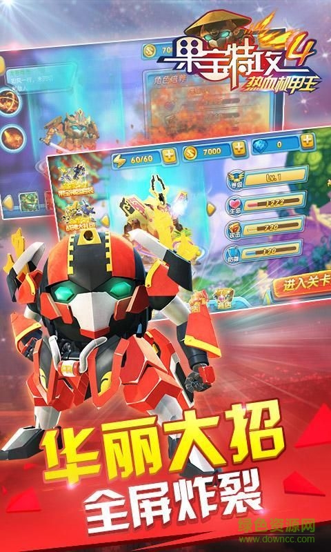 果宝特攻游戏