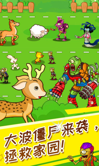 动物大战僵尸破解版