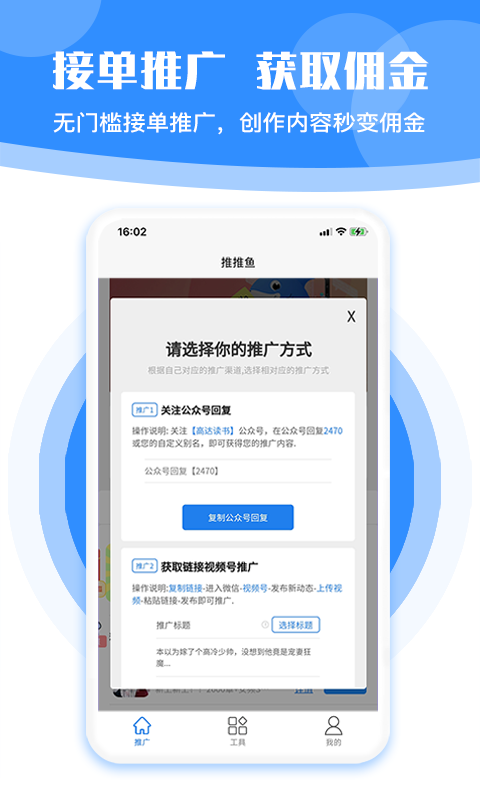 推推鱼