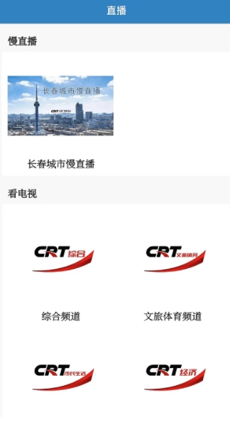 看见长春