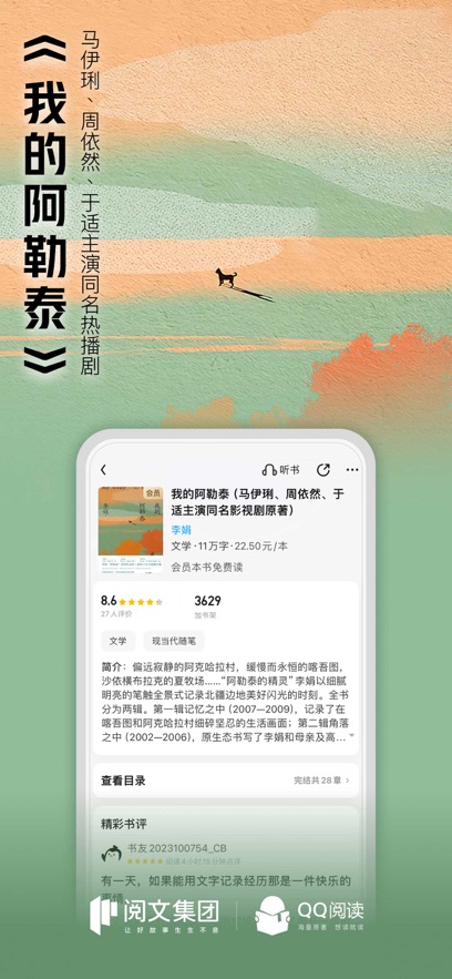 qq阅读手机版官方
