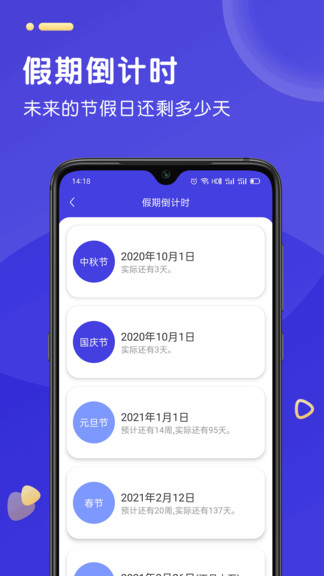 倒数日计时器app