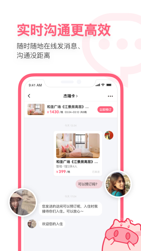 小猪民宿app最新版