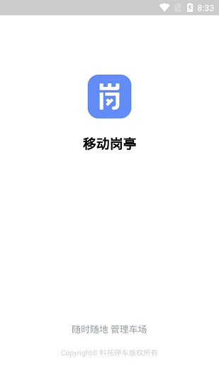 移动岗亭