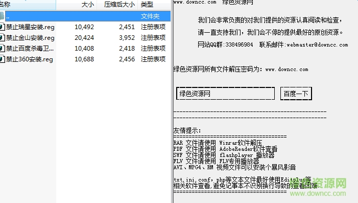 流氓软件清理助手