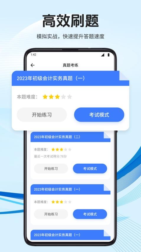 会计云学堂