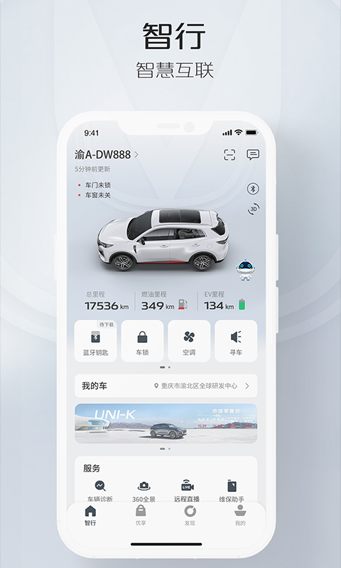 智慧云控app最新版