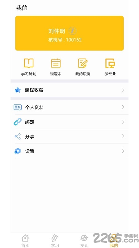 核桃AI