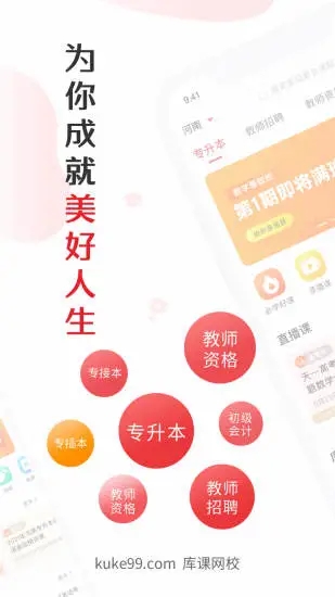 库课网校官方版