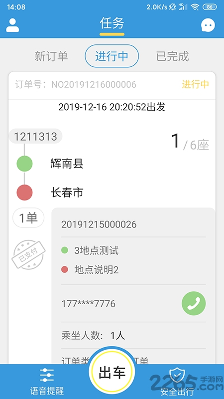 掌上巴士
