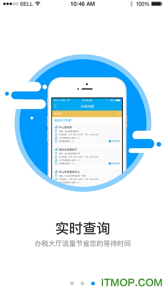 大连地税移动税务局