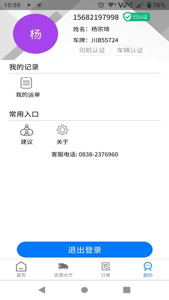 蓉易运司机端 安卓版v3.2.9
