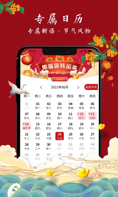 万年历app免费版