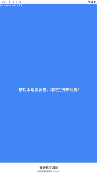 爱玩机工具箱最新版