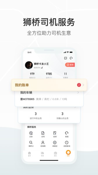 狮桥司机app苹果版