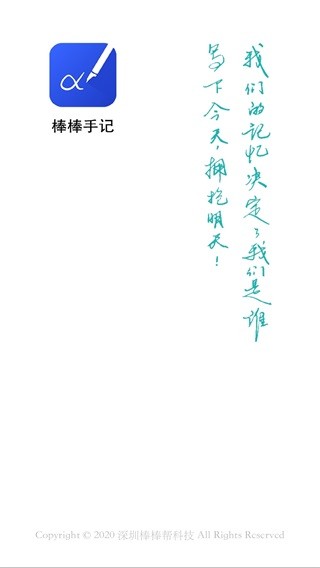 棒棒手记 安卓版v1.6.437