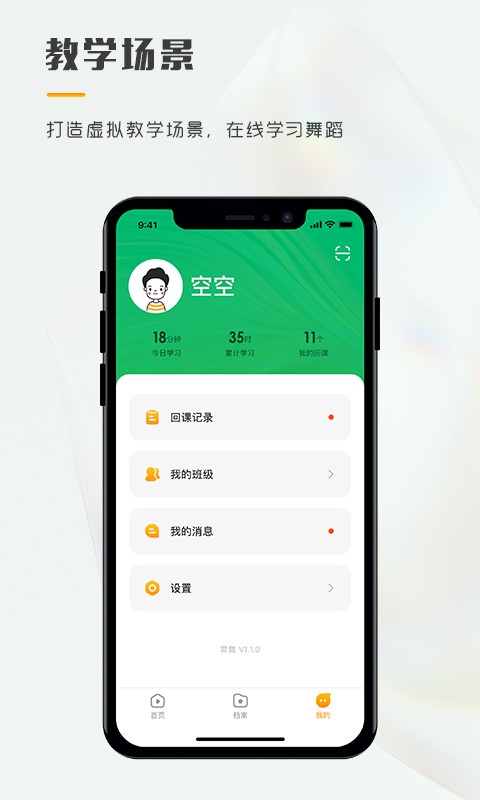 育舞学生端app