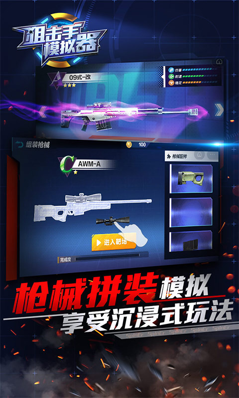 狙击手模拟器游戏