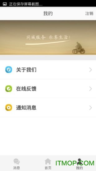 同城商盟商家版手机客户端