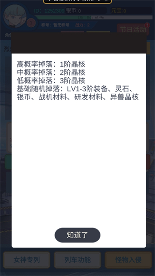二次元：明日女神列车
